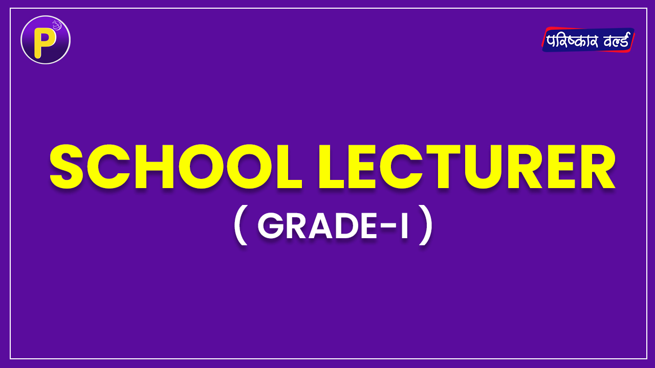 School Lecturer ( Grade-I )