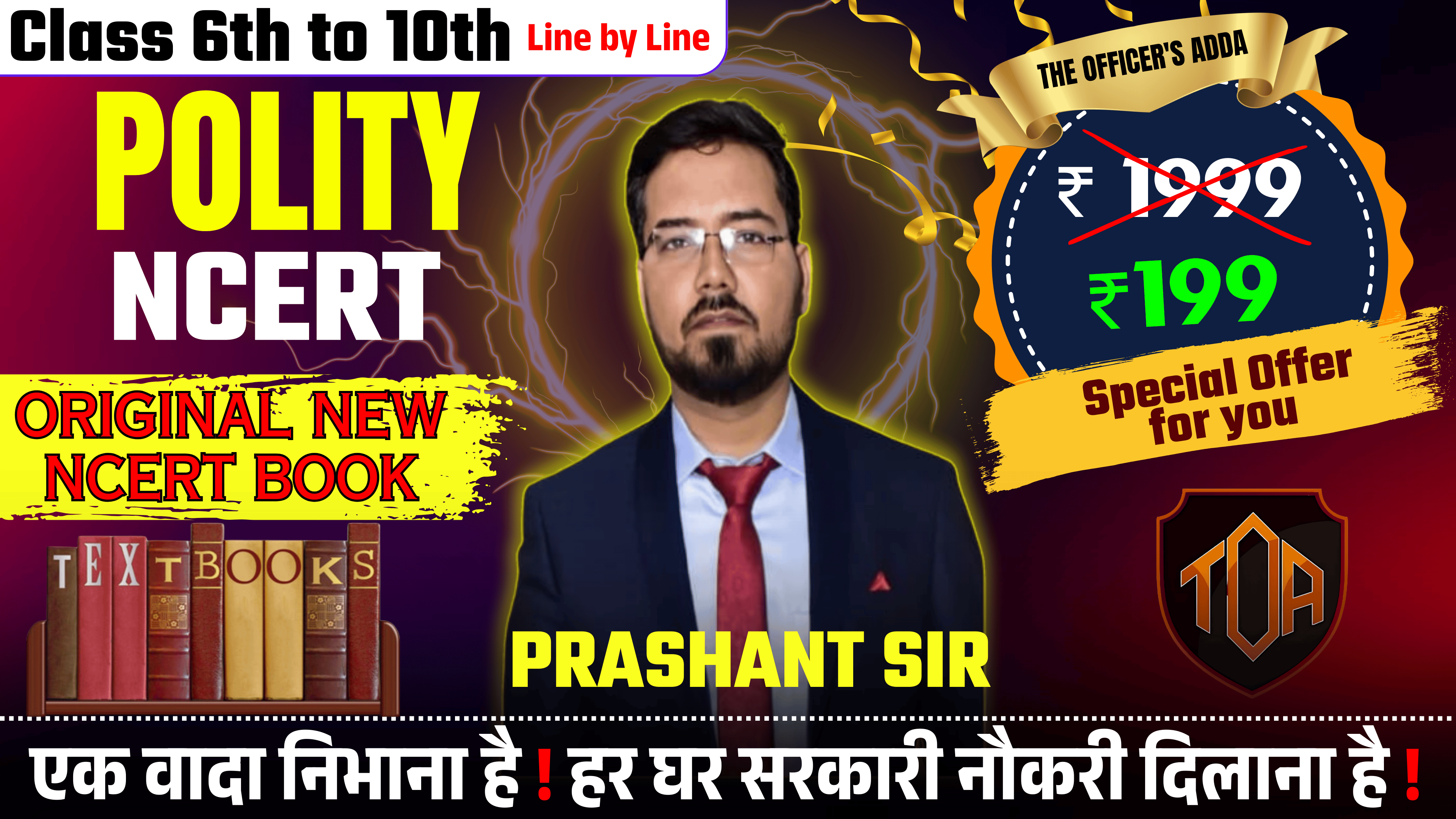 NCERT POLITY 