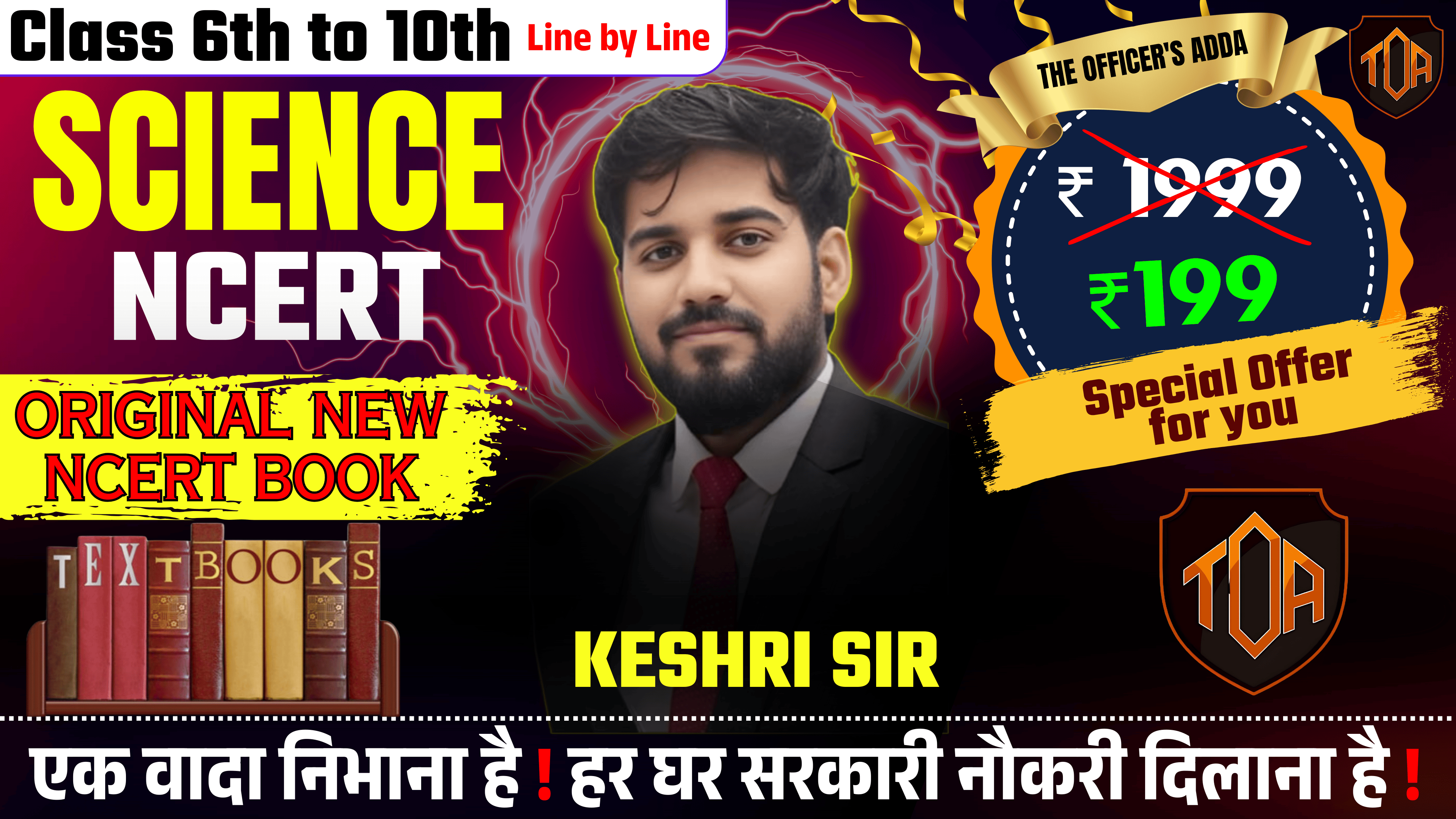 NCERT SCIENCE