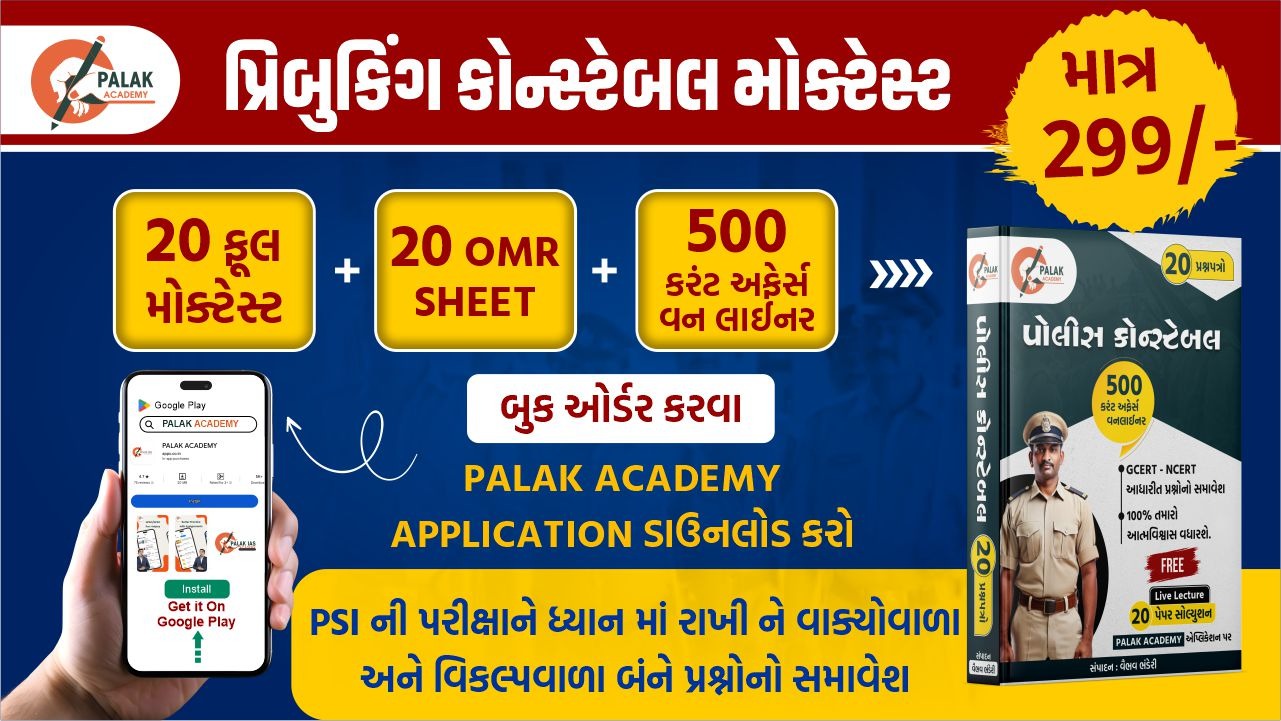 CONSTABLE MOCK TEST SOLUTION 