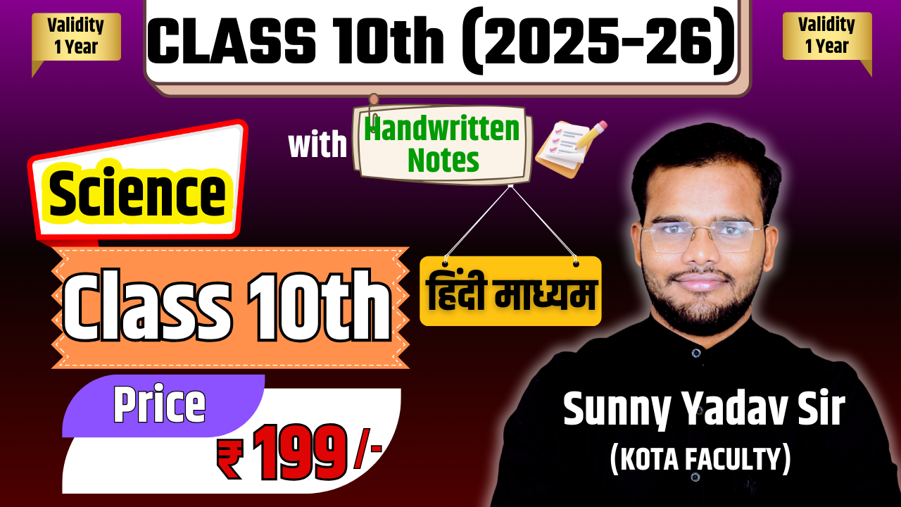 Class 10th Science (हिंदी माध्यम 2025-26)