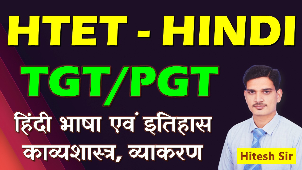HTET TGT/PGT