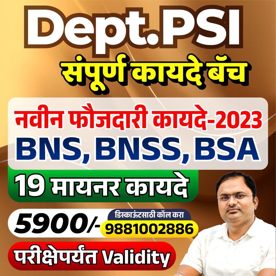 Dept.PSI 2025 (नवीन BNS,BNSS,BSA- 2023 & 19 मायनर कायदे)