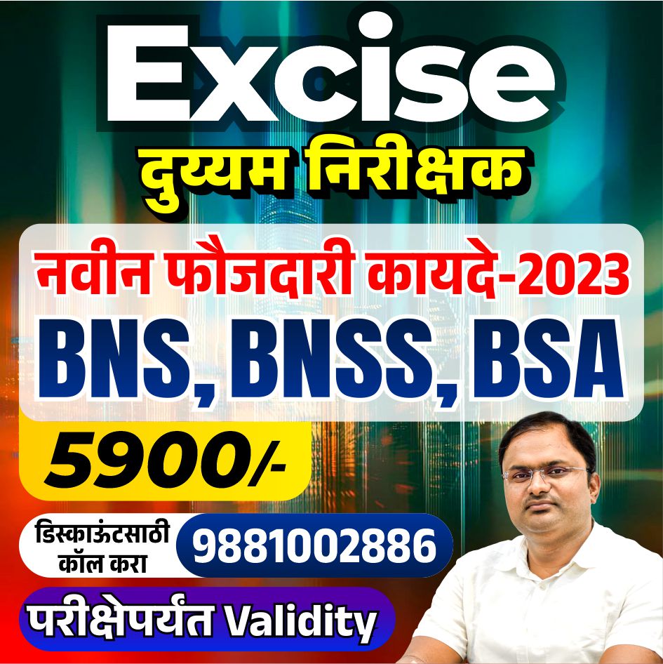 Excise (Only नवीन फौजदारी कायदे, 2023-BNS,BNSS,BSA)