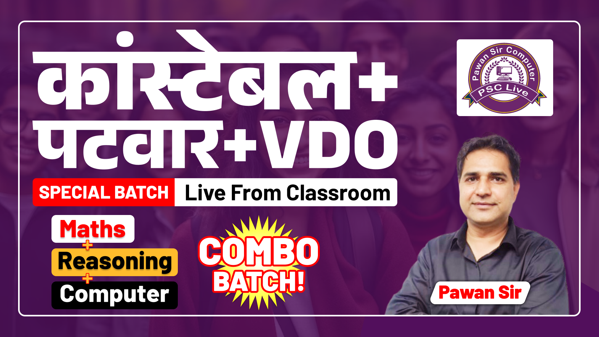 @VDO + Patwar + Raj. Police Constable Combo
