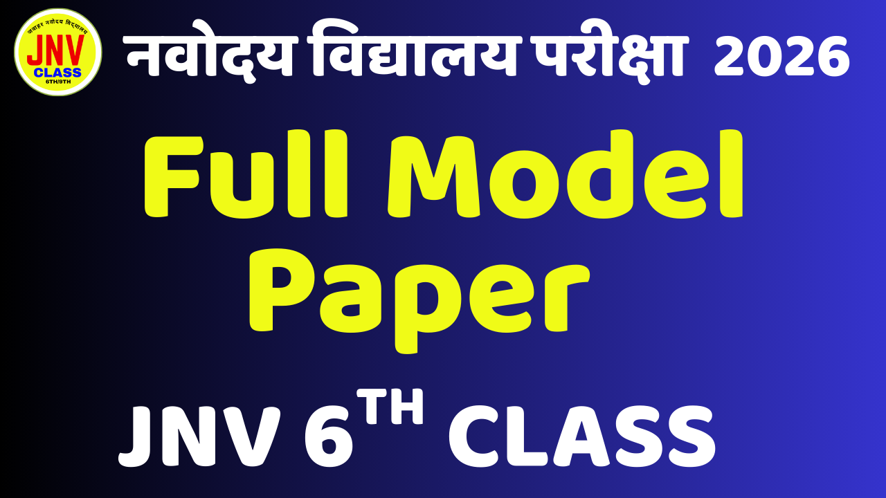 Jawahar Navodaya Vidyalaya 6th Class 100 Full Model Paper