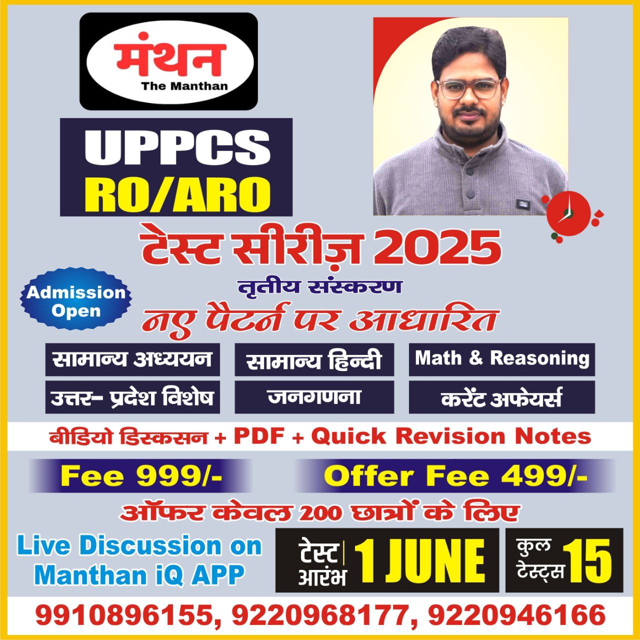 UP RO/ARO RE-EXAM TEST ( तृतीय संस्करण ) (VIDEO DISCUSSION )
