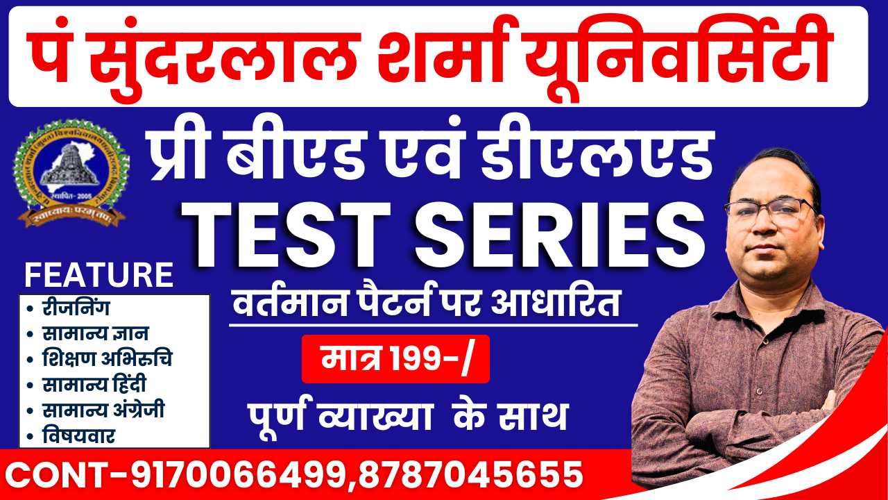TEST SERIES PRE BED & DELED