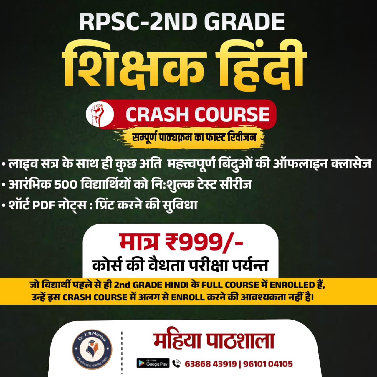 📘 RPSC - 2nd Grade शिक्षक हिंदी: Crash Course