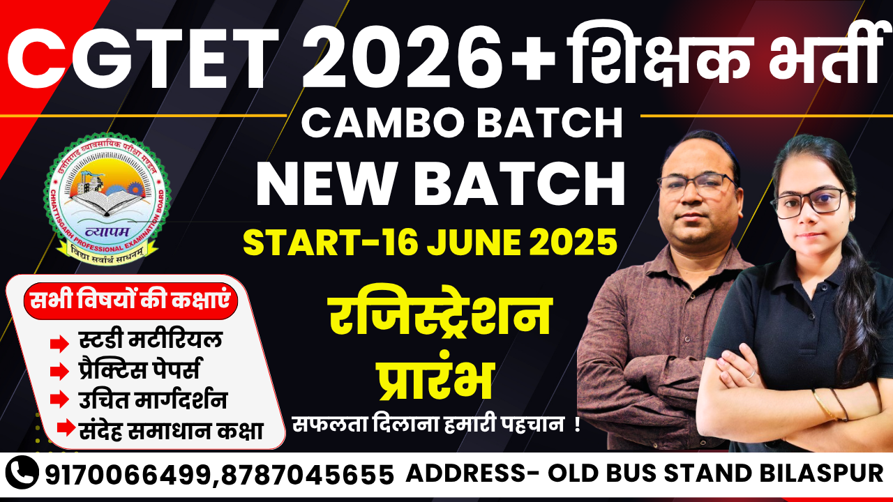CGTET PAPER + शिक्षकभर्ती 2026 ONLINE BATCH