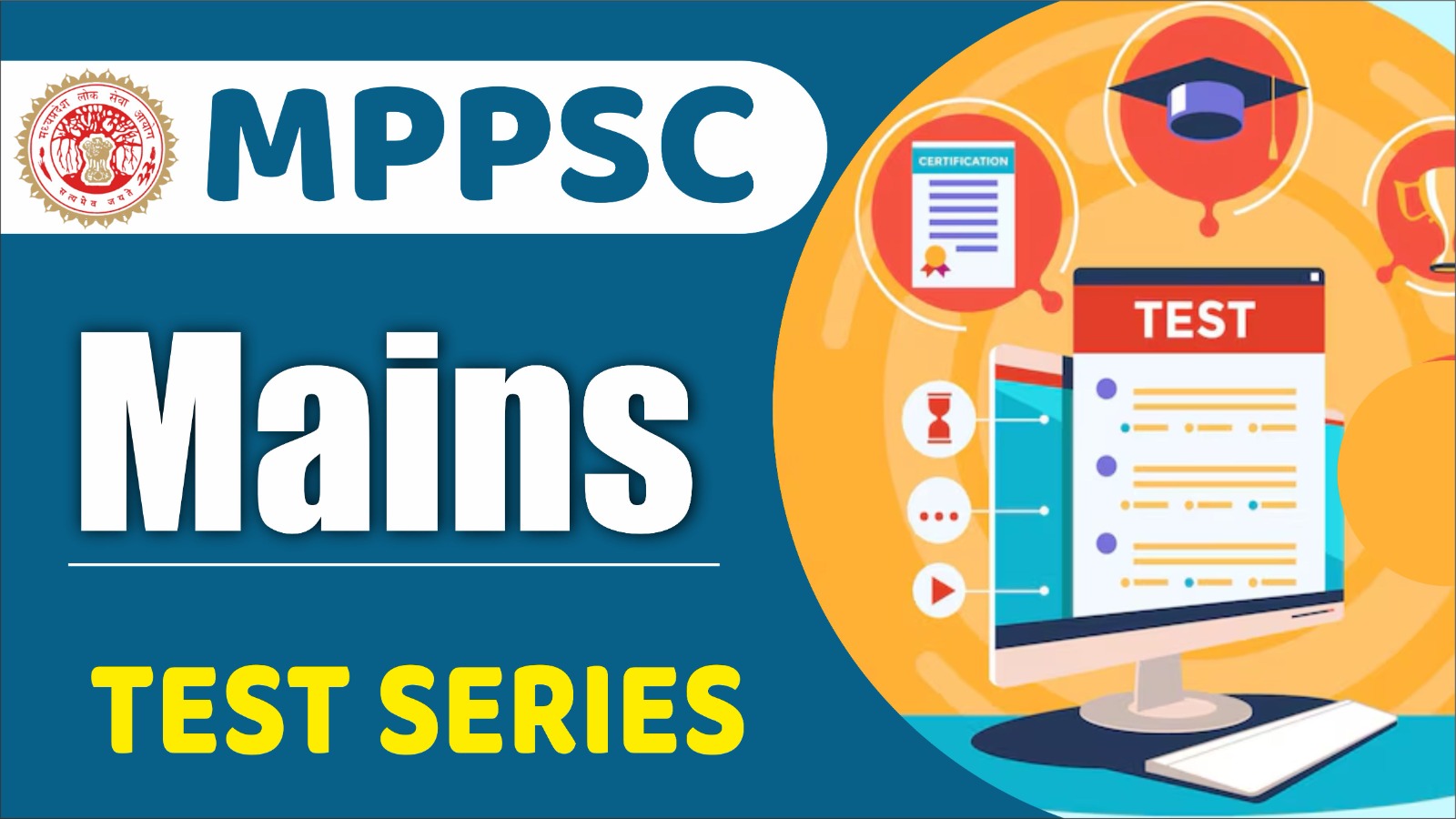 MPPSC MAINS TEST SERIES