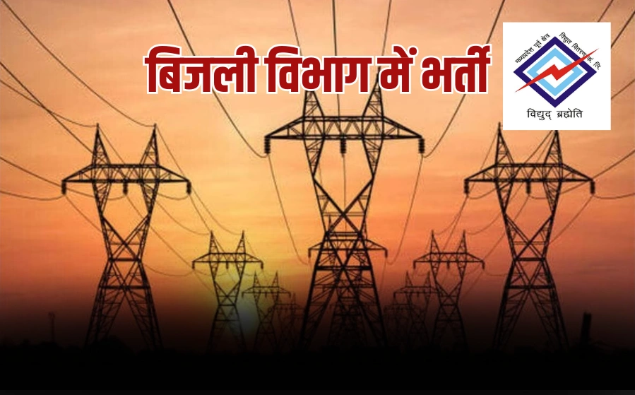 MP BIJLI VIBHAG