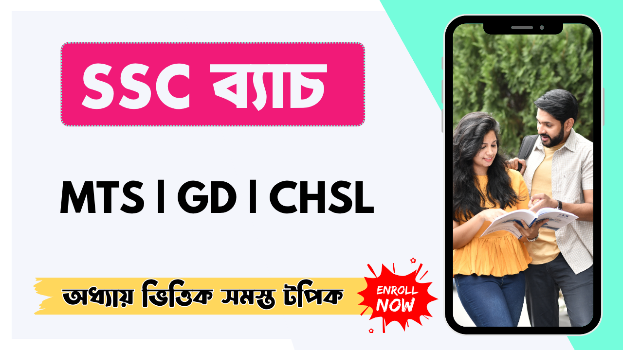 SSC Batch