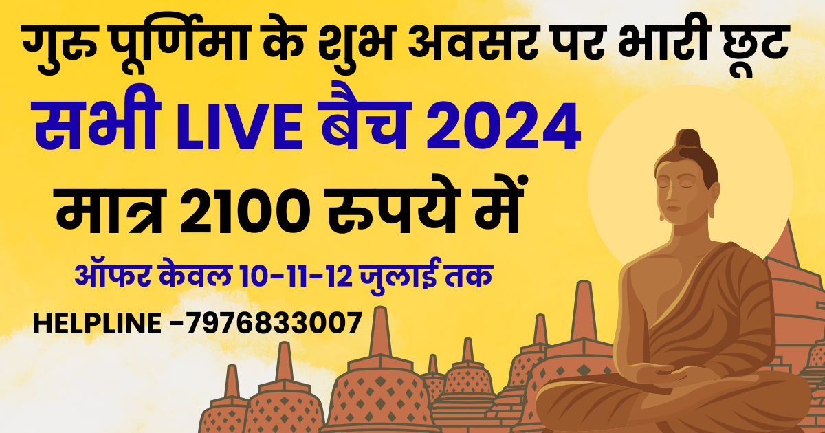 Guru 3.0 Live Batch Start 2 October 