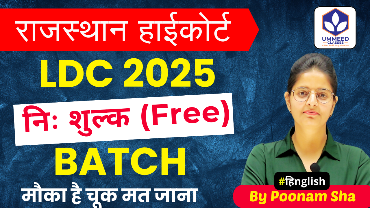 Rajasthan High Court (LDC 2025) Batch