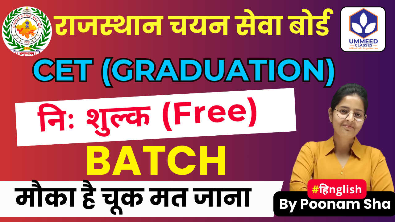 CET (स्नातक) (समान पात्रता परीक्षा)
