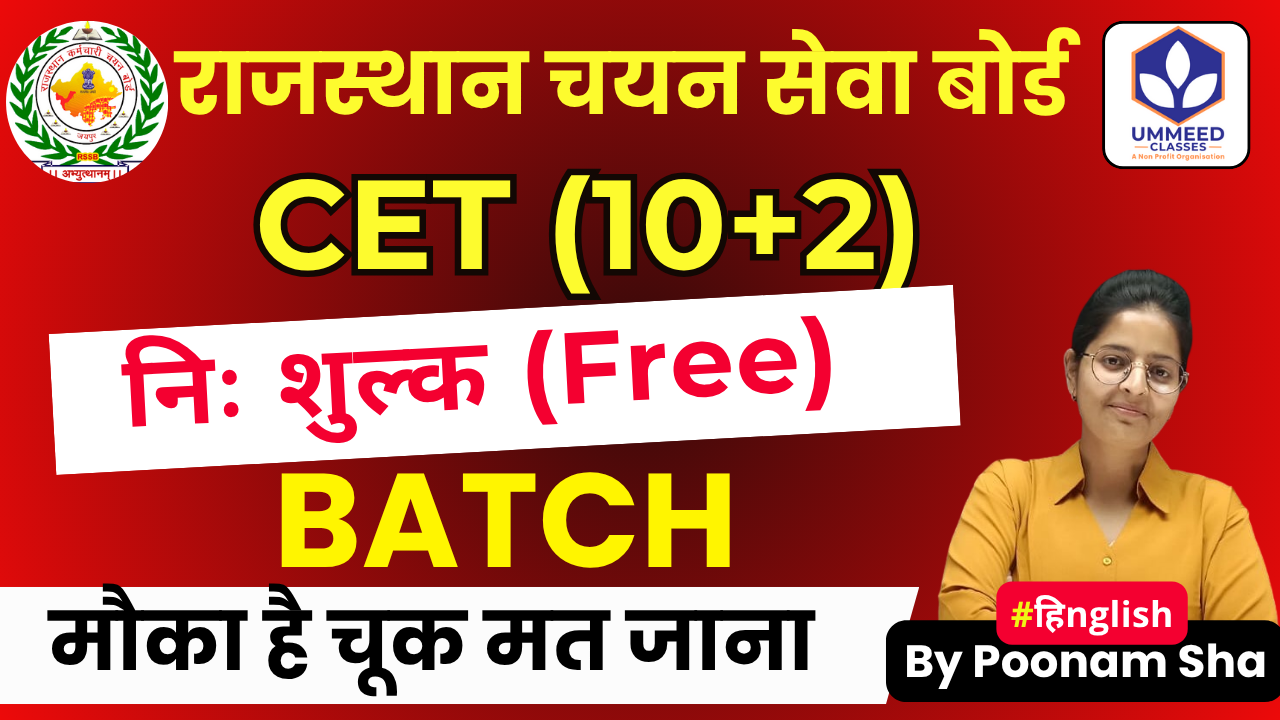 CET (10+2)(समान पात्रता परीक्षा)