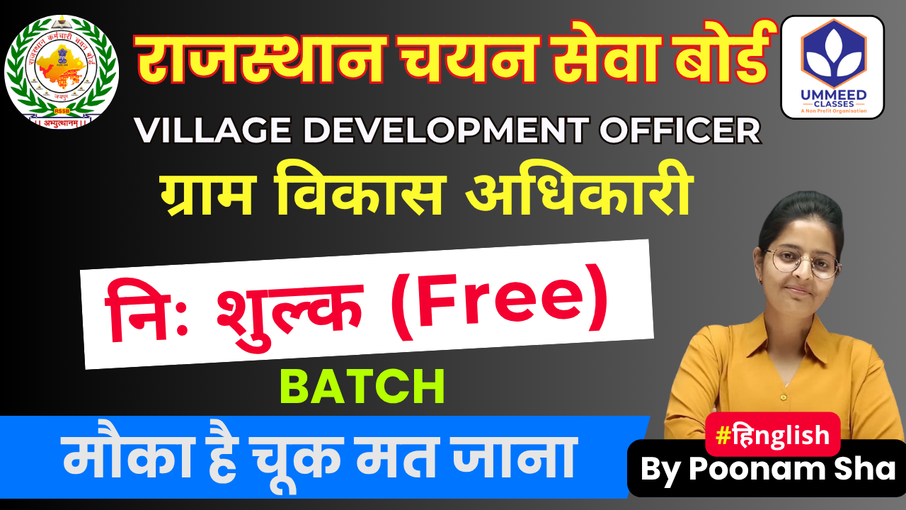 Village Development Officer (VDO)