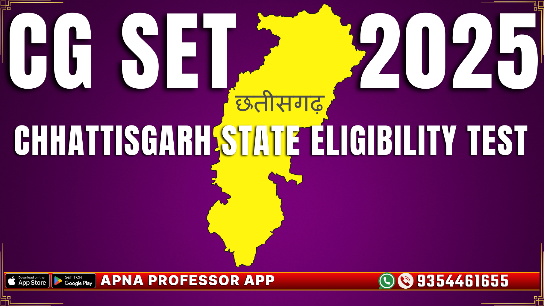 Chhattisgarh State Eligibility Test (CG SET) 2025