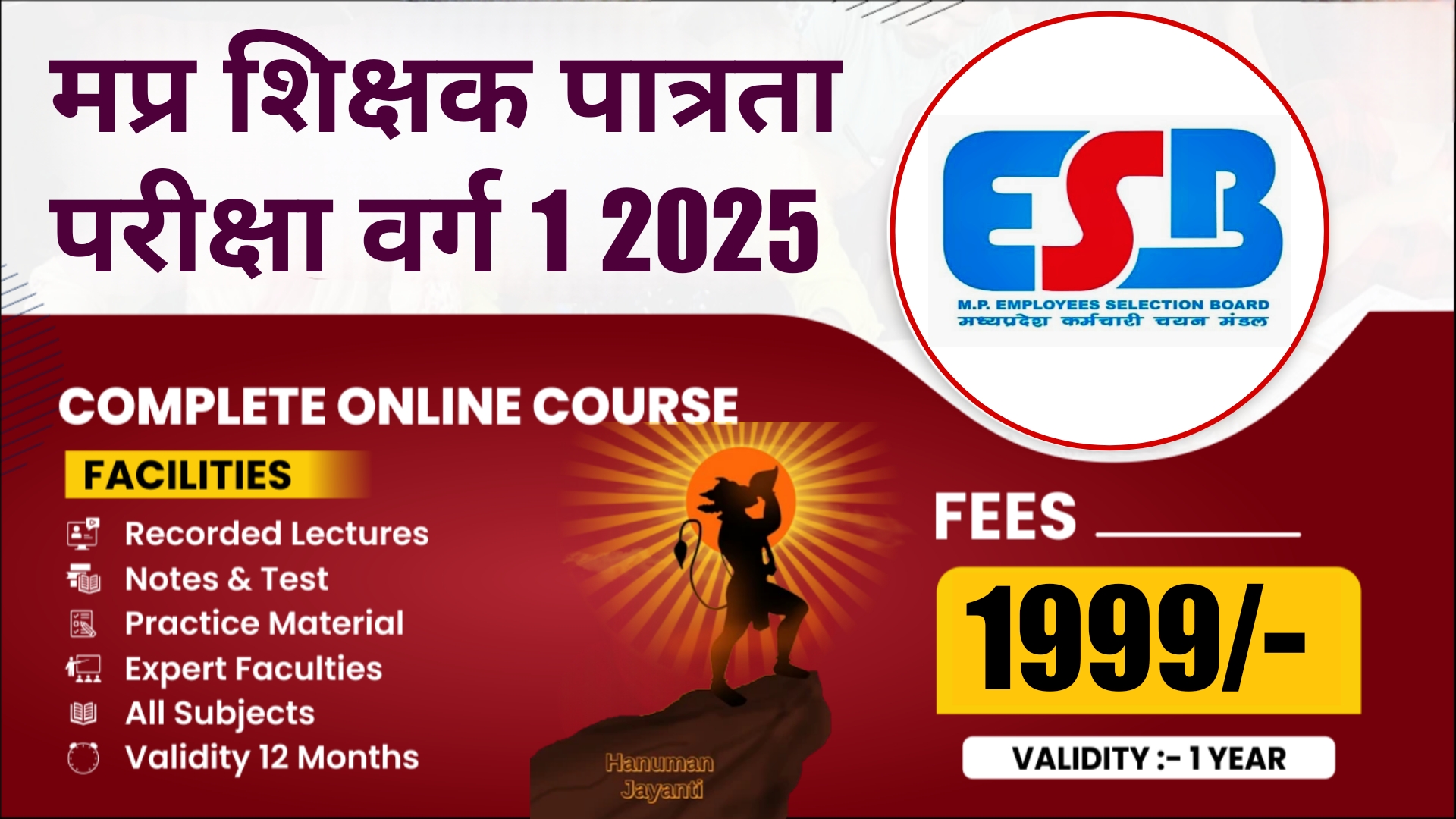 MP TET GREAD 1 EXAM 2025