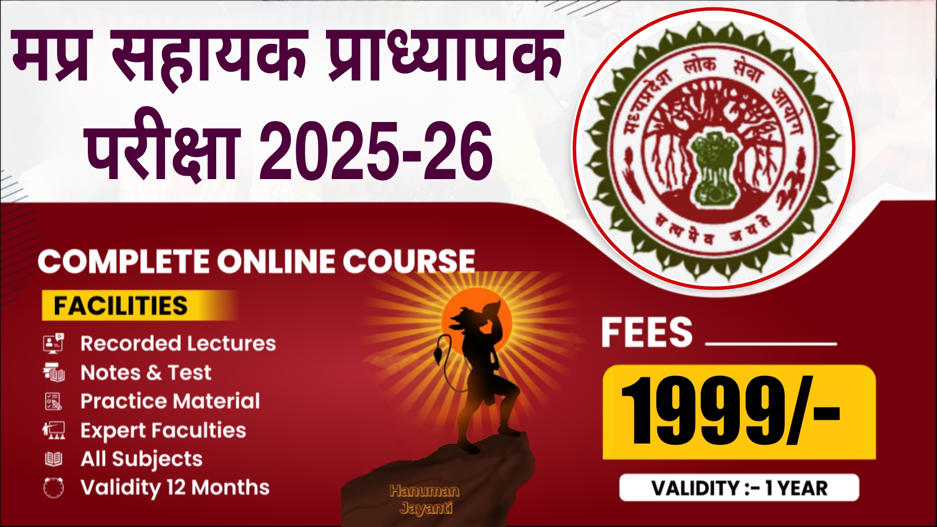 MP Assistant Professor Exam 2025-26