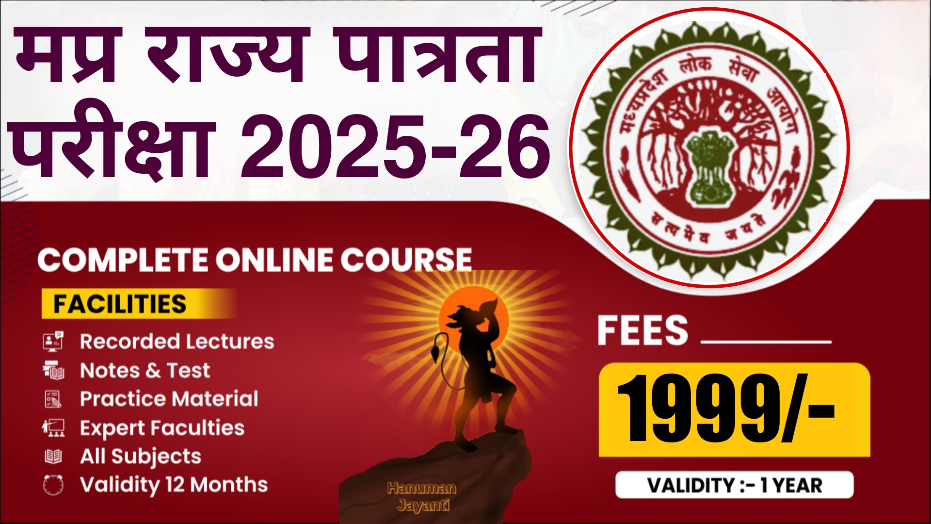 MP SET EXAM 2025