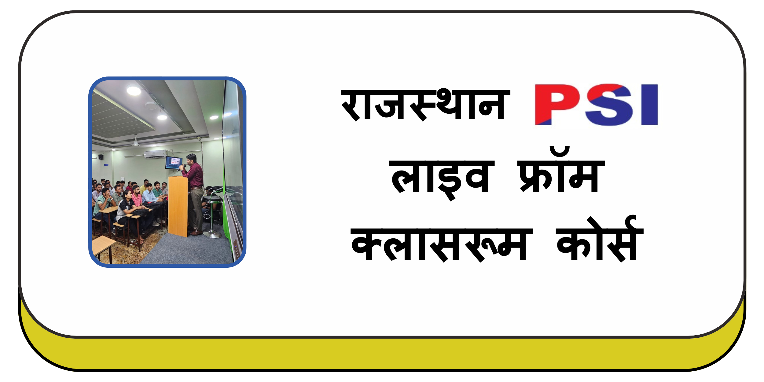 राजस्थान PSI लाइव फ्रॉम क्लासरूम 
