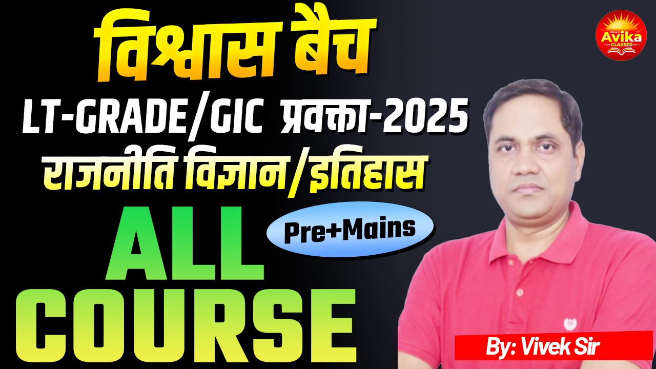 LT-Grade/GIC प्रवक्ता-2025 | (Pre+Mains) ALL COURSE