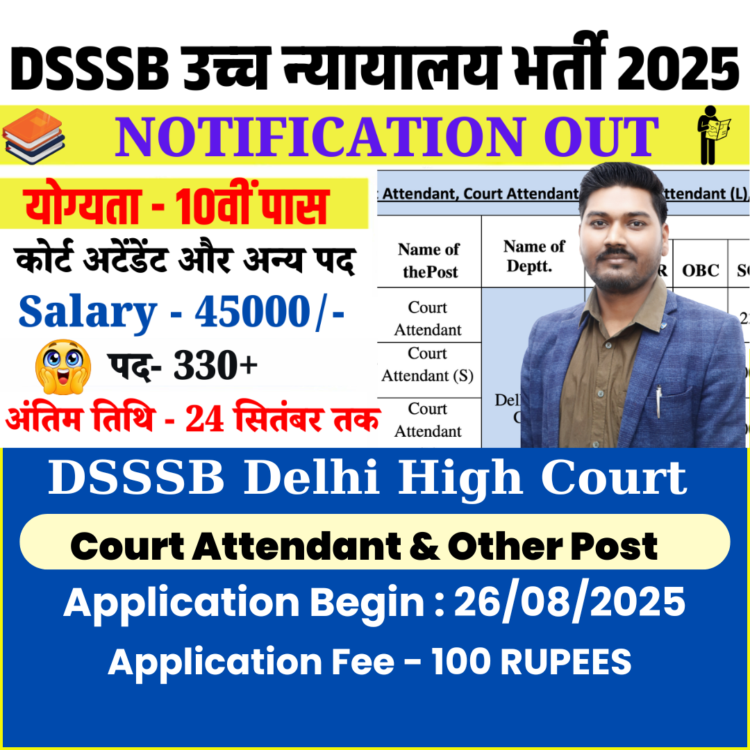 DSSSB उच्च न्यायालय भर्ती 2025