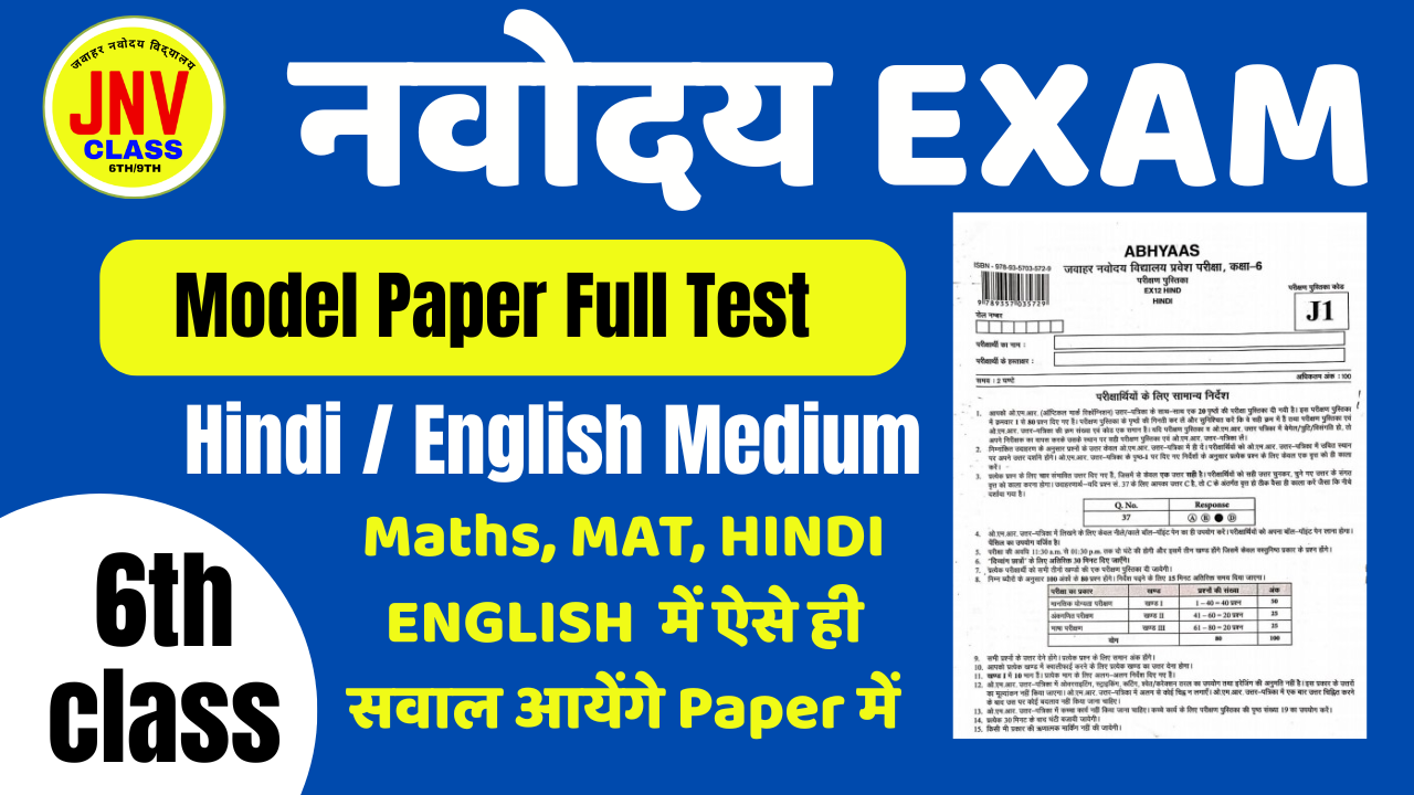 JNV 6TH CLASS FULL TEST
