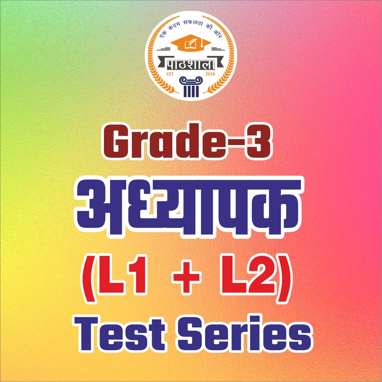 Grade-3 अध्‍यापक (L1 +L2) Test Series