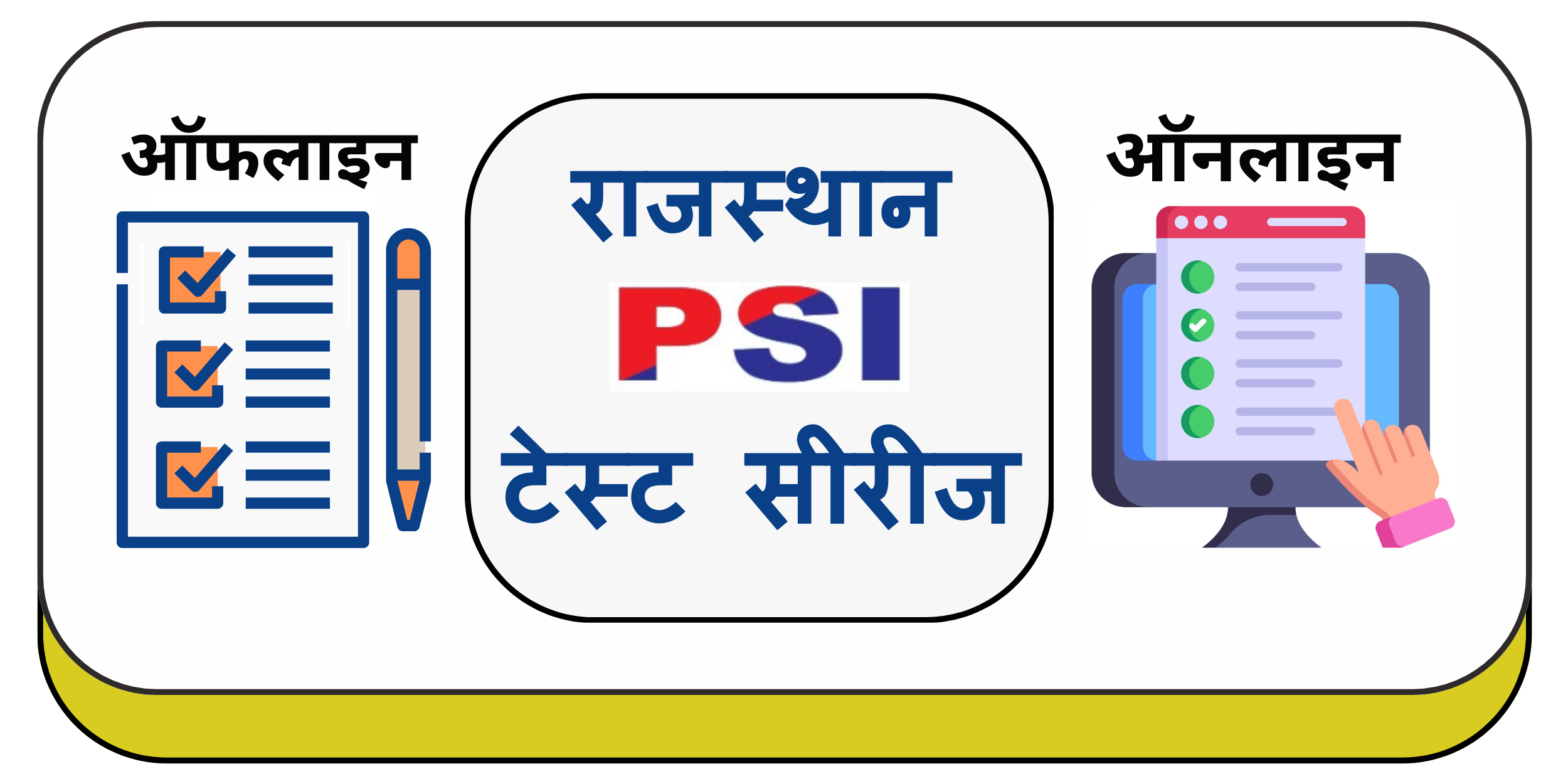 राजस्थान PSI टेस्ट सीरीज 