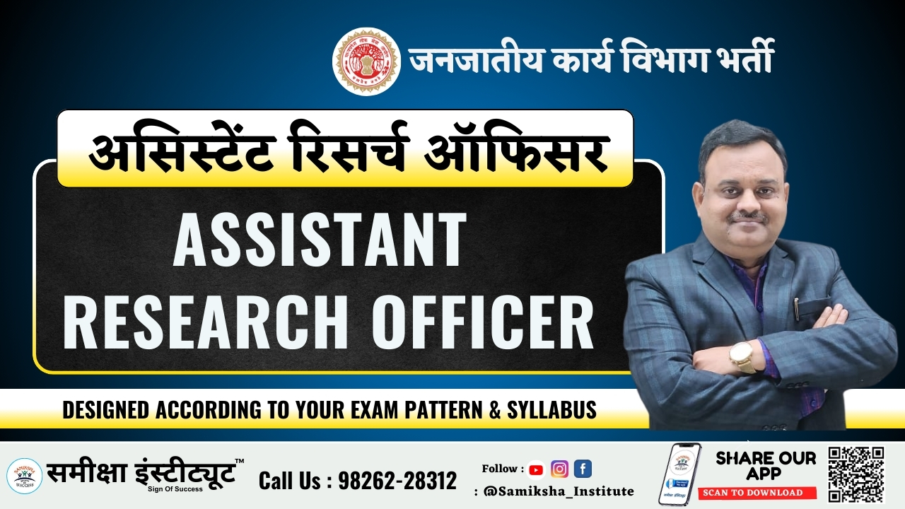 ARO : ASSISTANT RESEARCH OFFICER EXAM