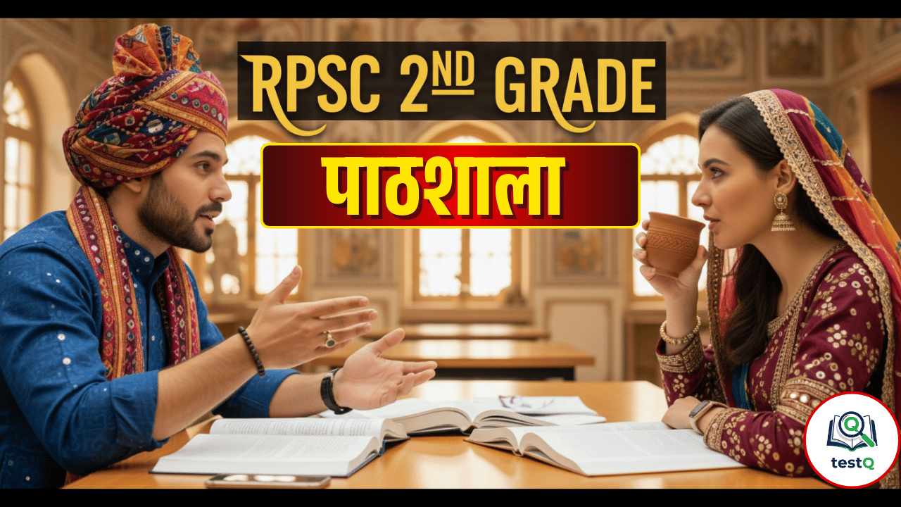 RPSC GRADE - II {2025} - पाठशाला