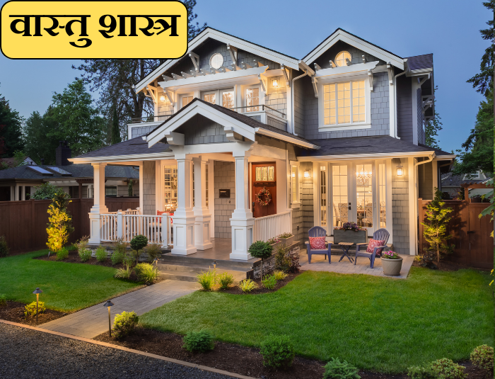 वास्तु शास्त्र