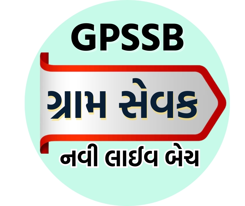ગ્રામ સેવક