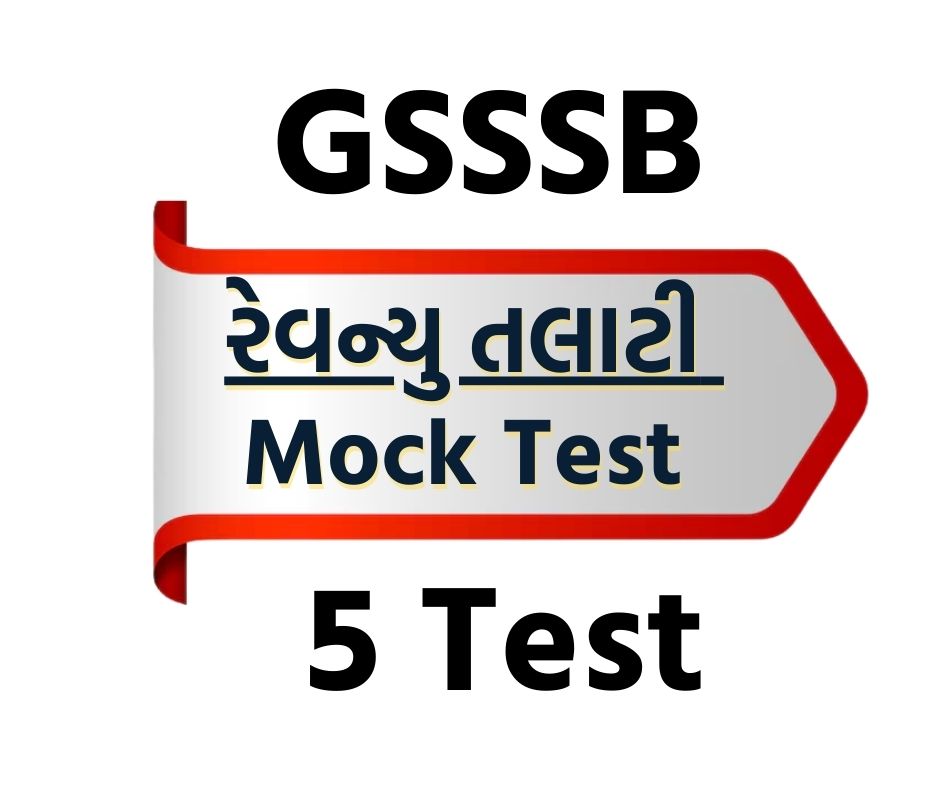રેવન્યુ તલાટી 