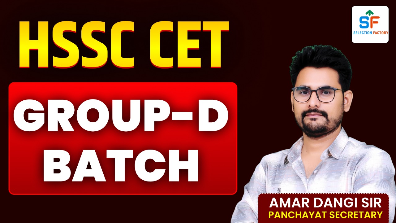 HSSC CET Group-D Batch