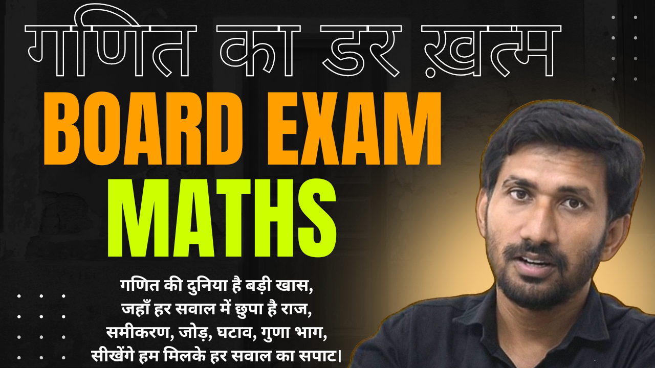 Board Exams  