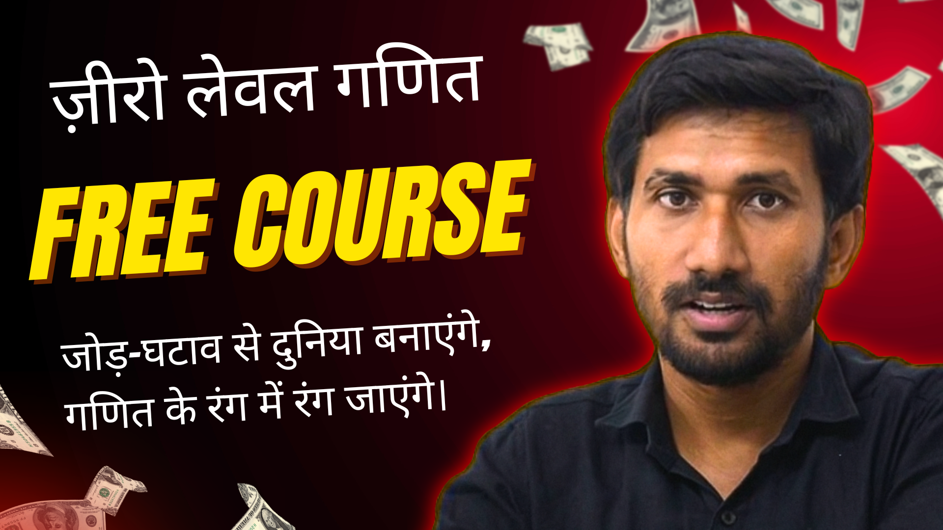 Free Course