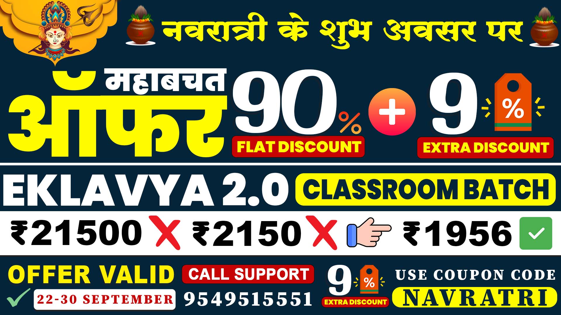 EKLAVYA 2.O LIVE BATCH START 4 DECEMBER