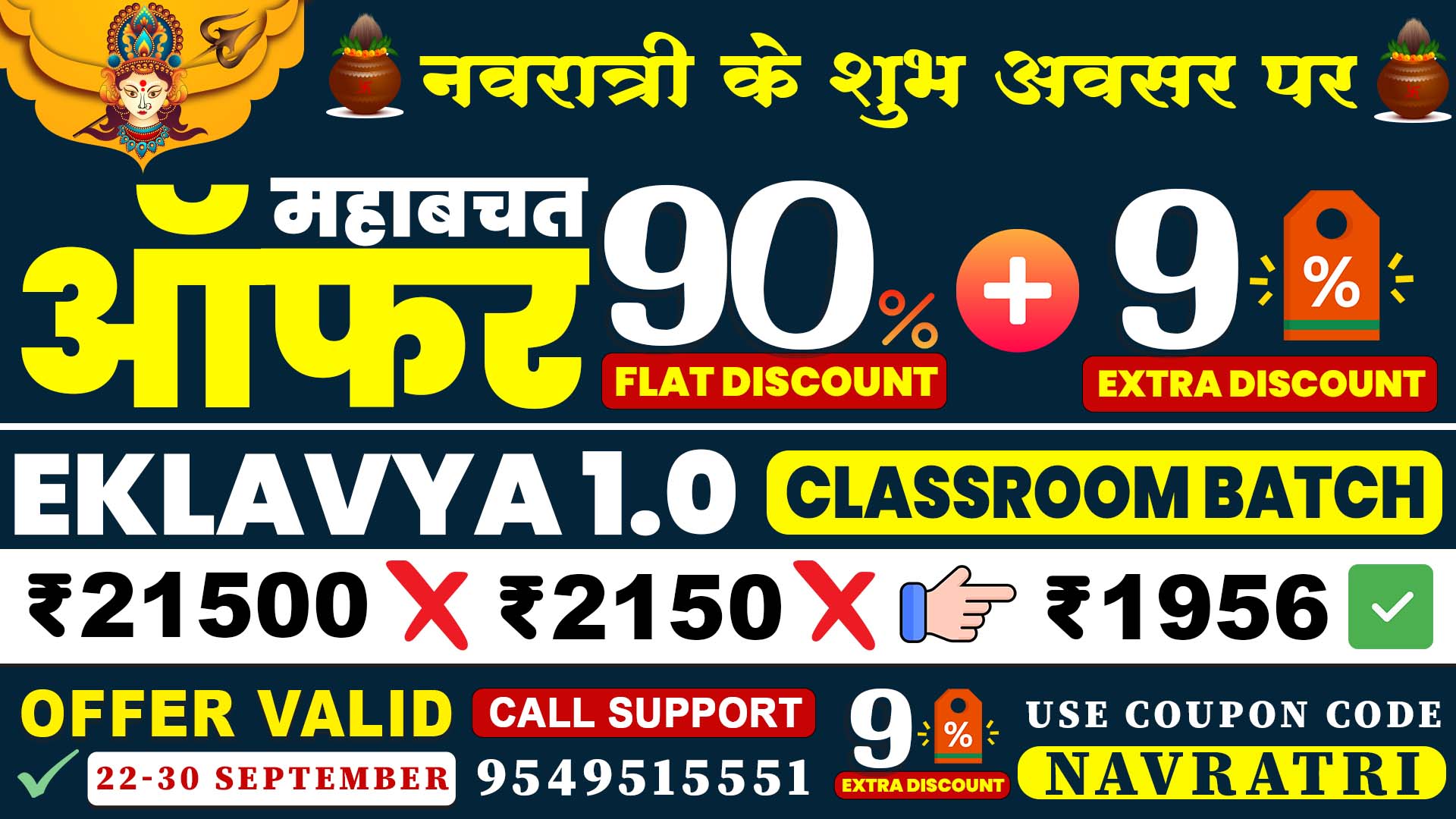 EKLAVYA 1.O LIVE BATCH START 6 NOVEMBER