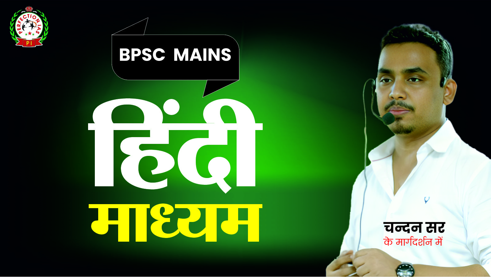 हिंदी माध्यम (BPSC MAINS) 