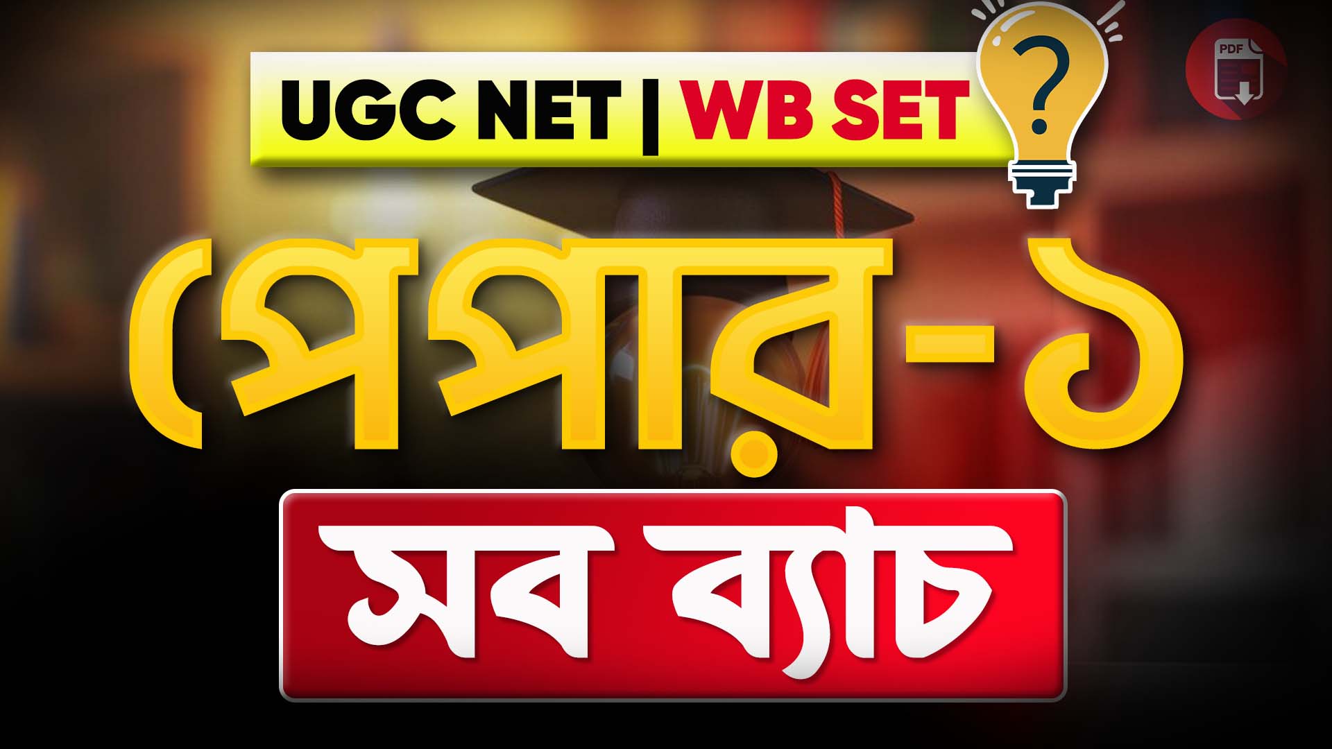 UGC NET / WBSET Paper-1 Batches