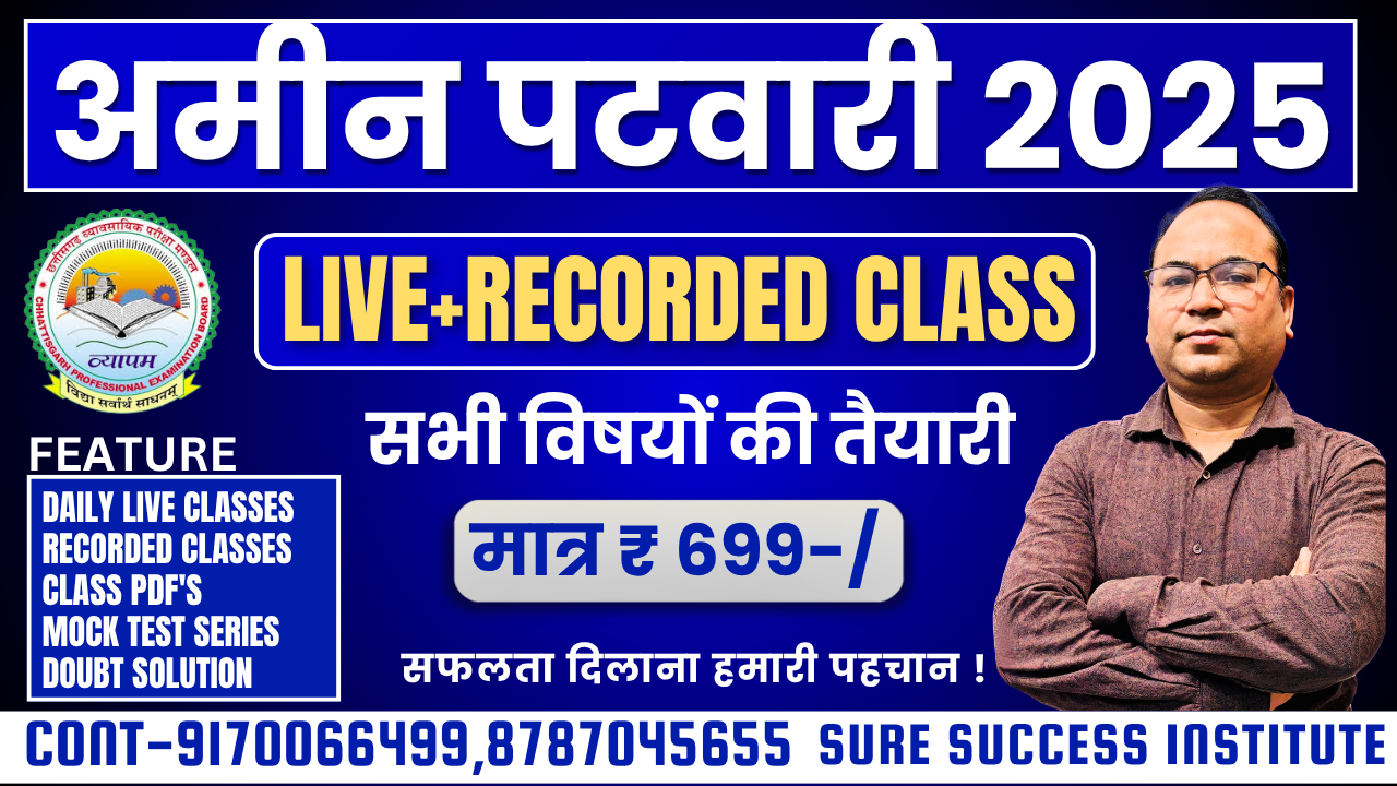 छत्तीसगढ़ अमीन पटवारी 2025 NEW BATCH