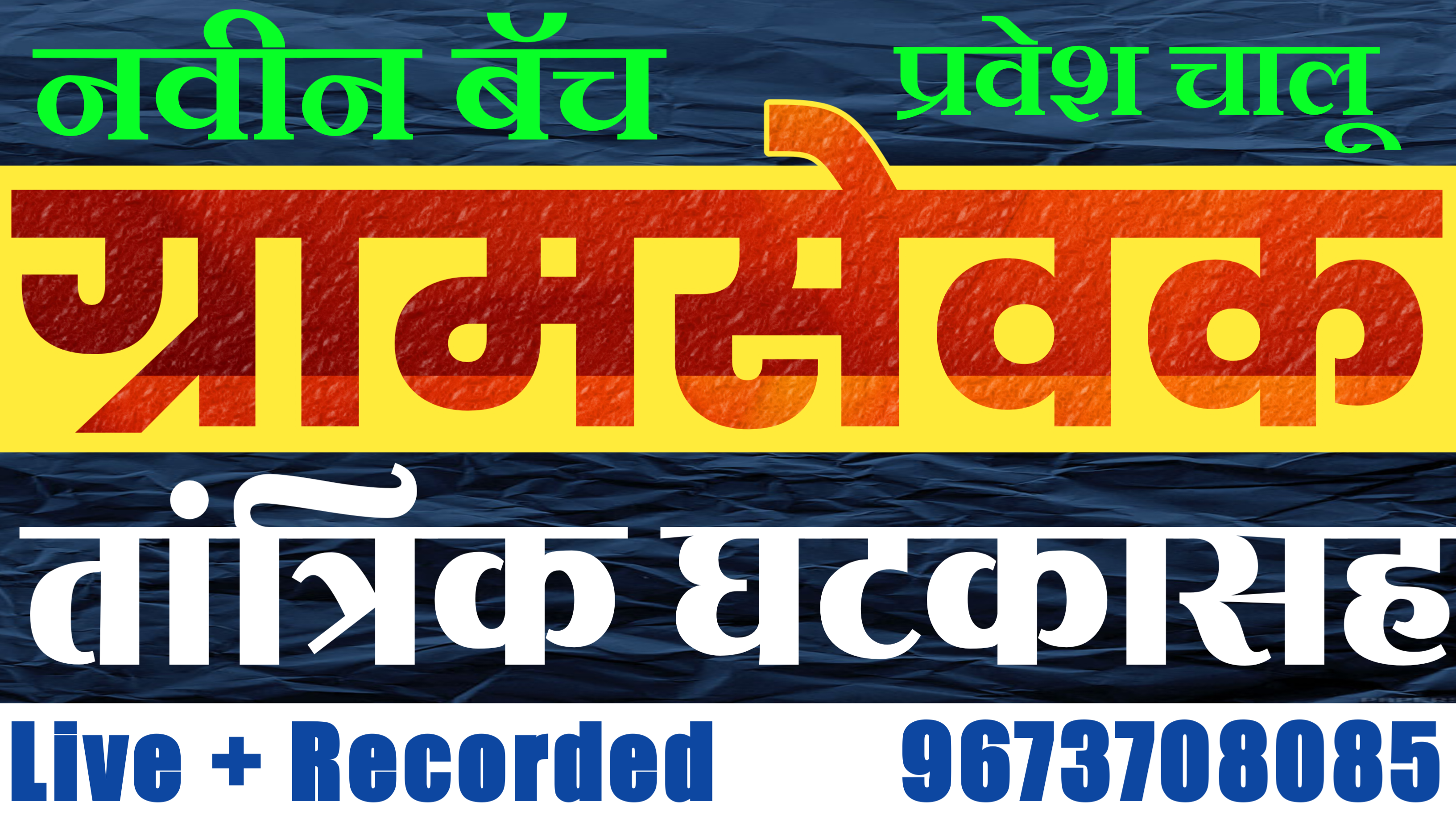 ग्रामसेवक भरती 