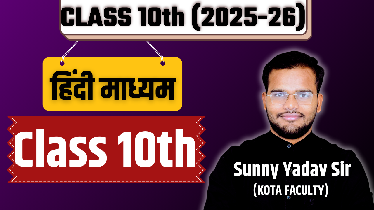 Class 10th (हिंदी माध्यम)