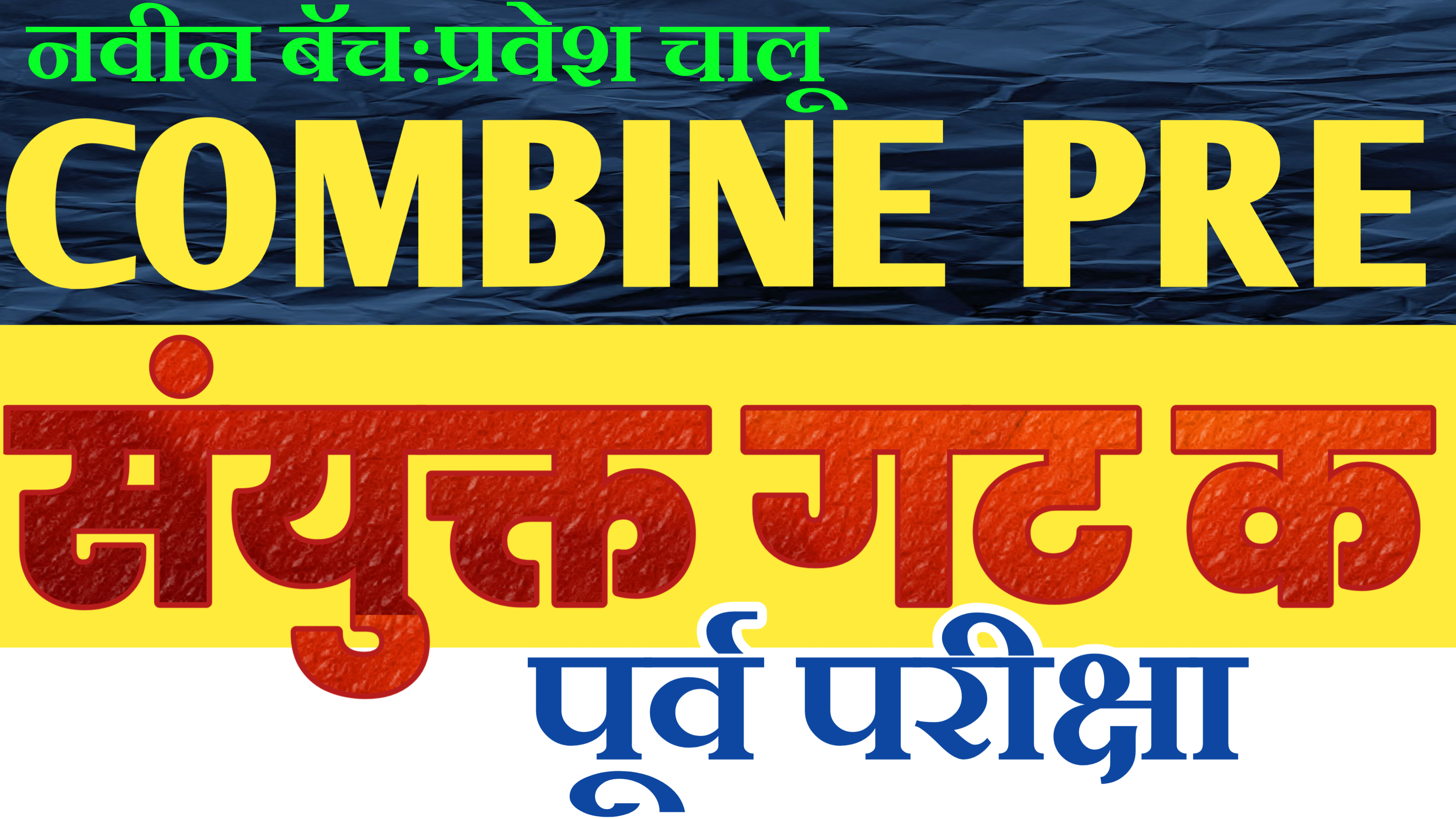 MPSC Gr. C Combine Pre