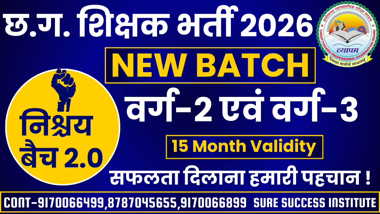 CG शिक्षक भर्ती-2026 (वर्ग-2 और वर्ग-3) Nishchay Batch 2.0