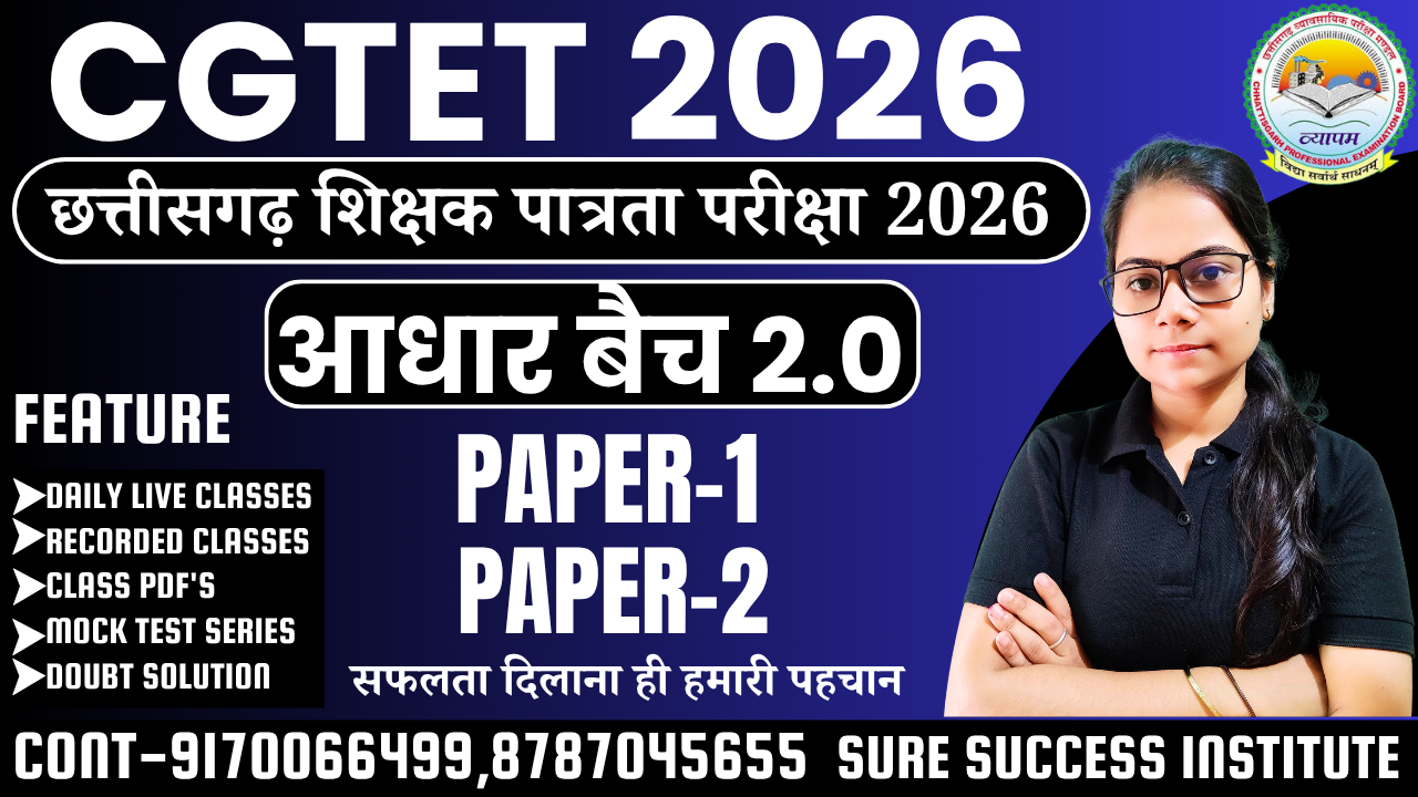 CG TET-2026 आधार बैच 2.0